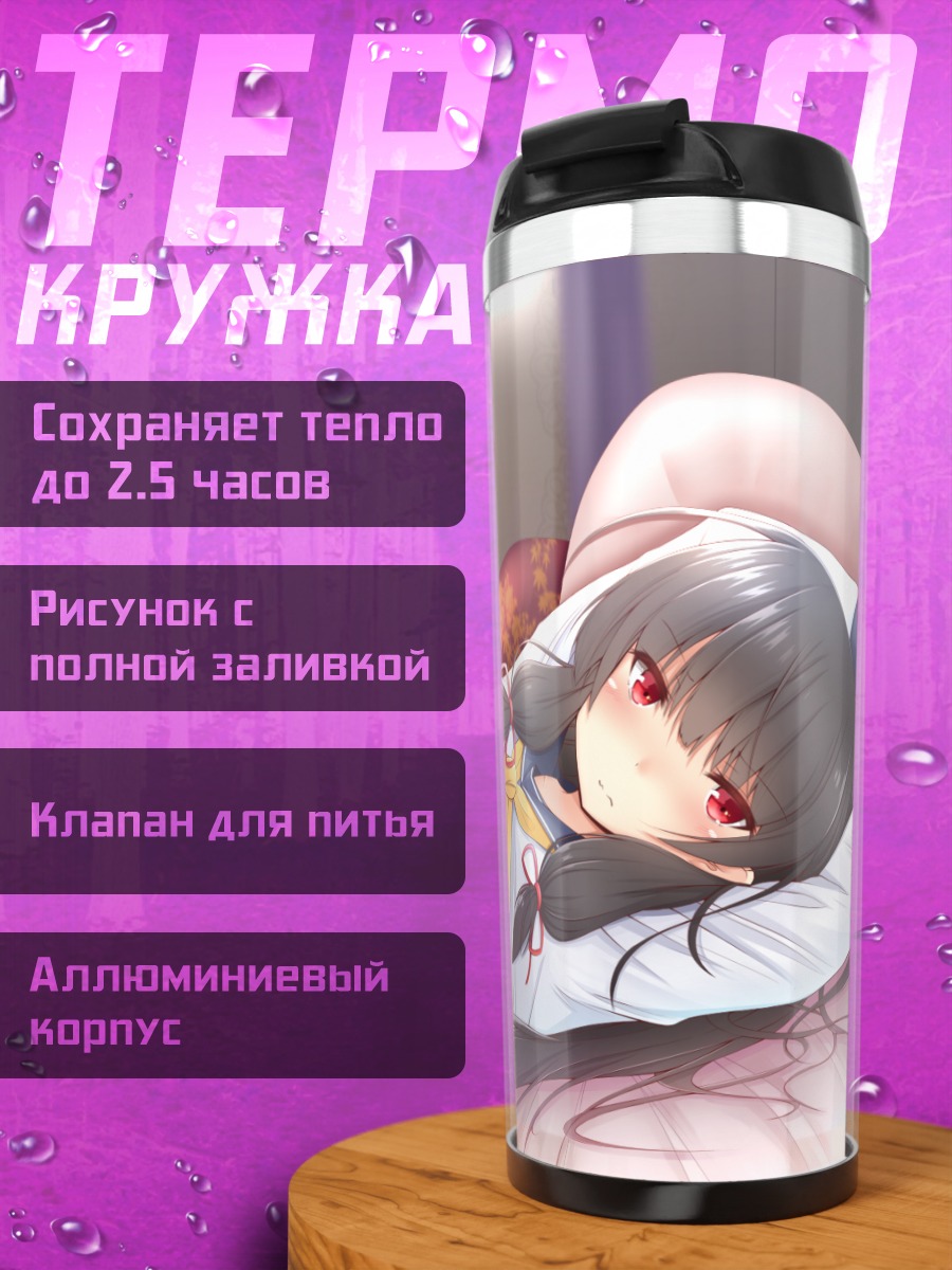 Термокружка Исокадзе в постели