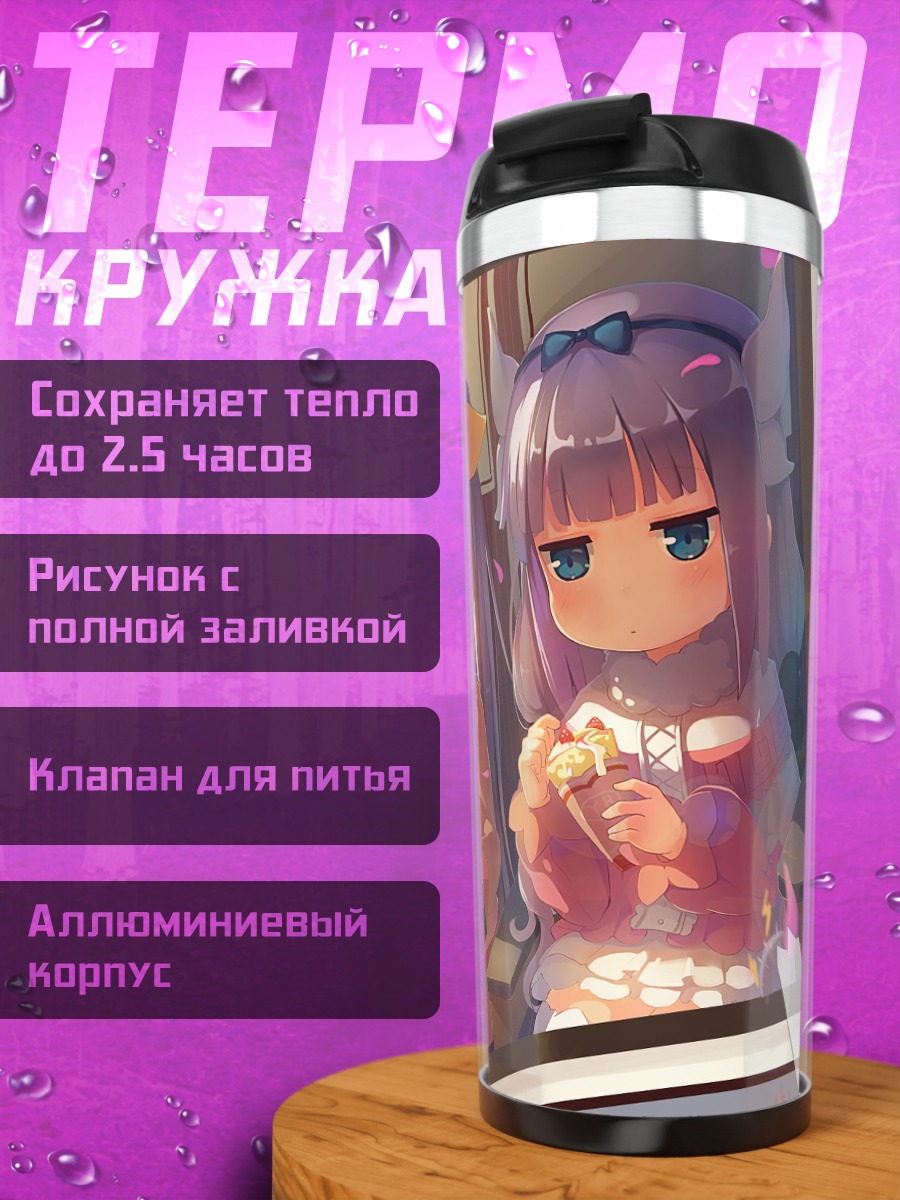 Термокружка Канна Камуи и Ренге