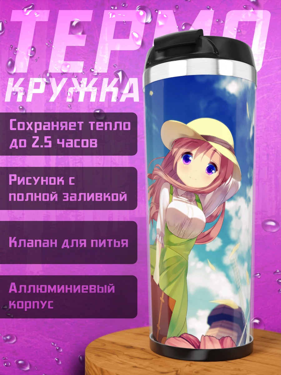 Термокружка Хото Моча в цветах