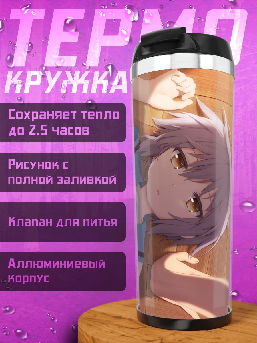 Термокружка Юки Нагато с книгой