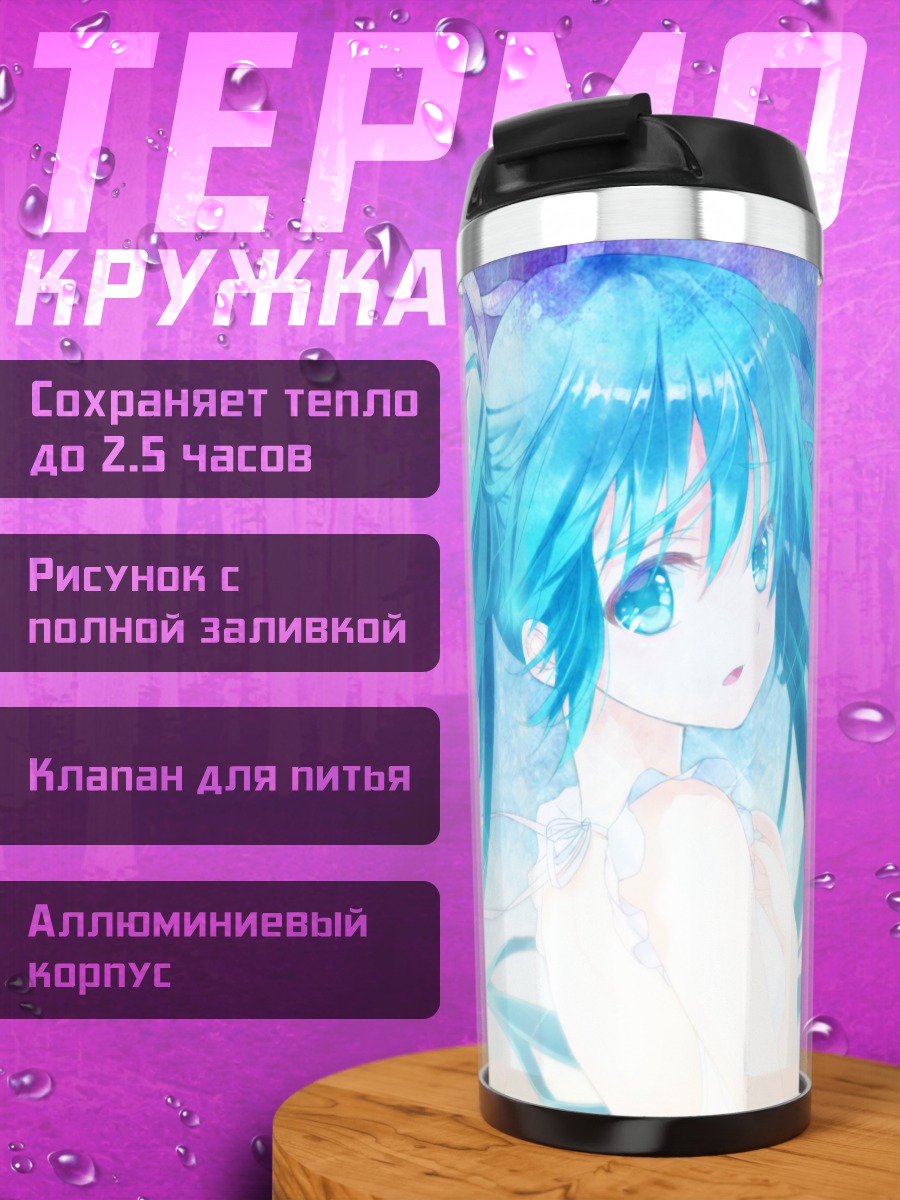 Термокружка Мику Хацунэ в голубом