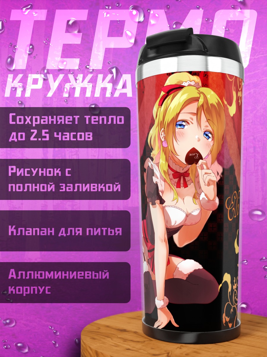 Термокружка Эри Аясэ с шоколадом
