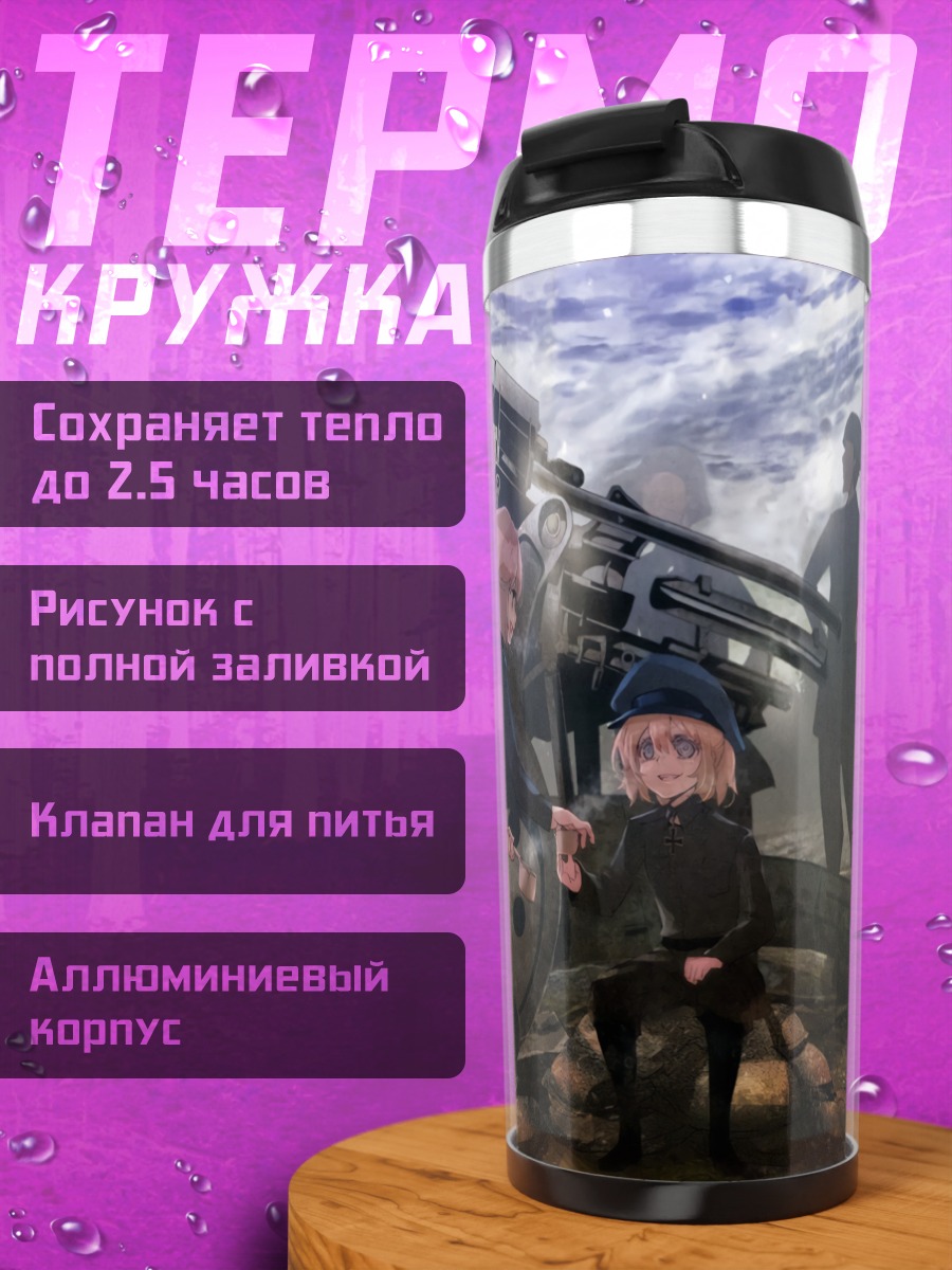 Термокружка Таня Дегуршафф и Виктория