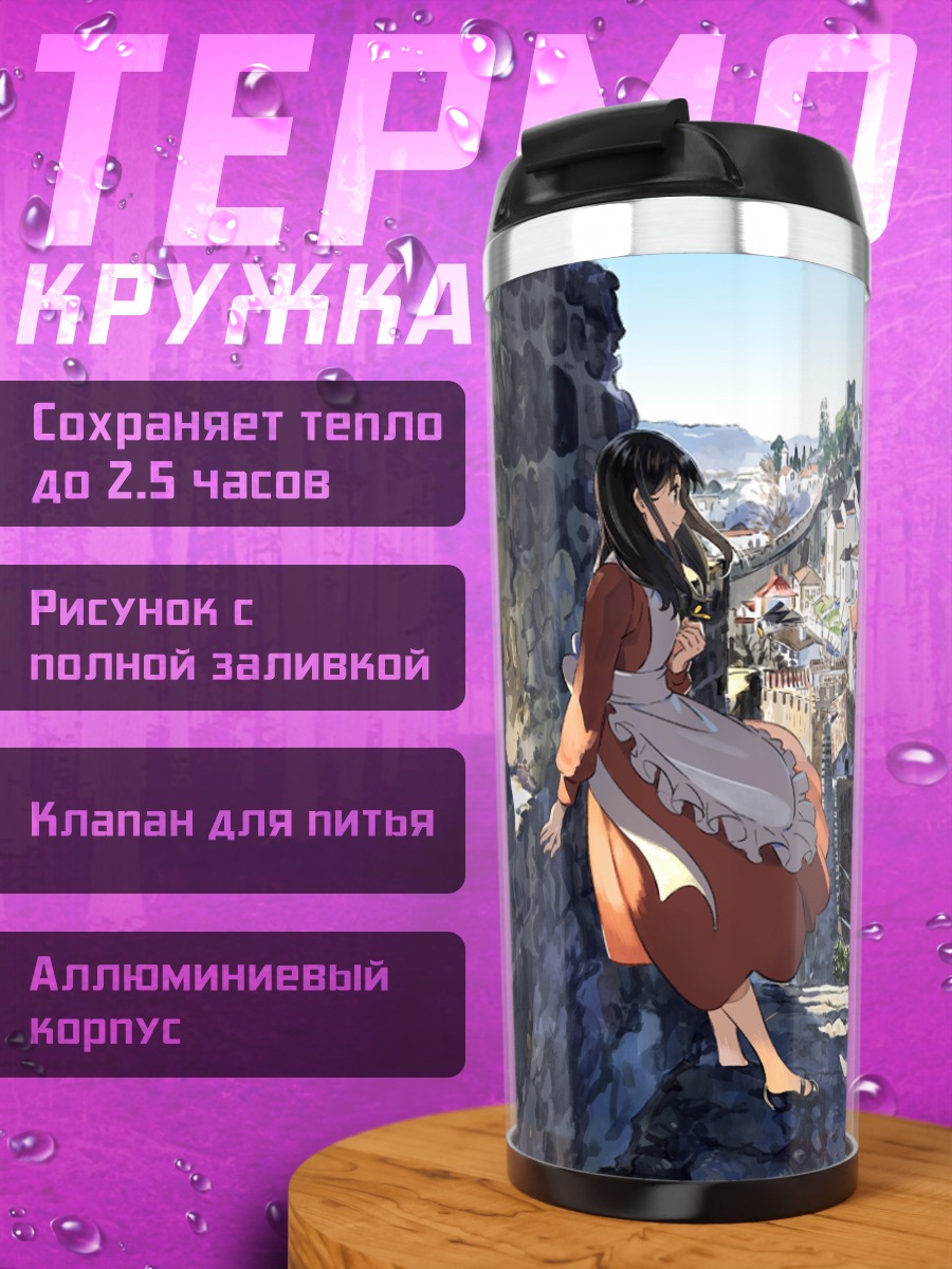 Термокружка Девушка над городом