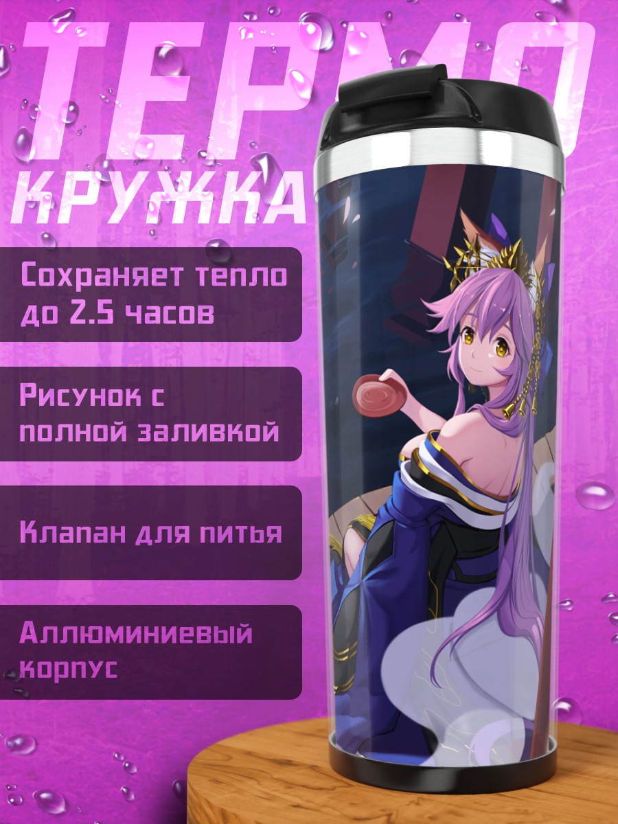 Термокружка Тамамо но Маэ в саду
