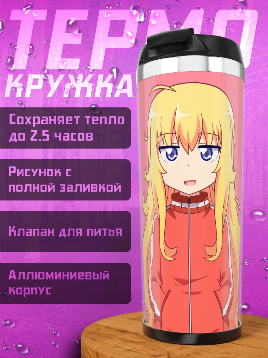 Термокружка Габриэль Уайт Тенма