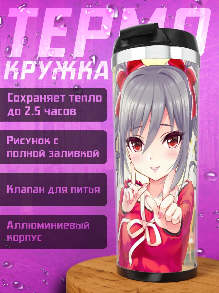 Термокружка Ранко Канзаки в красном