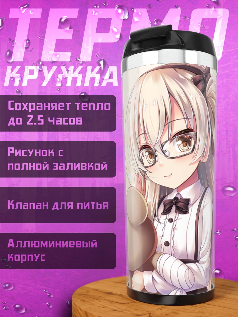 Термокружка Арису Шимада с мишкой