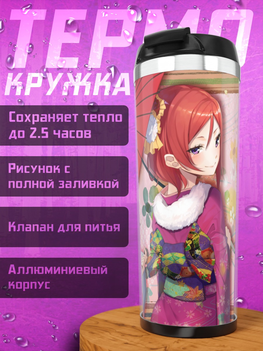 Термокружка Маки Нишикино в кимоно