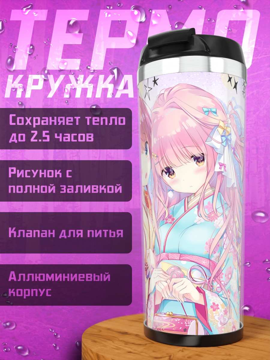 Термокружка Девушки в кимоно