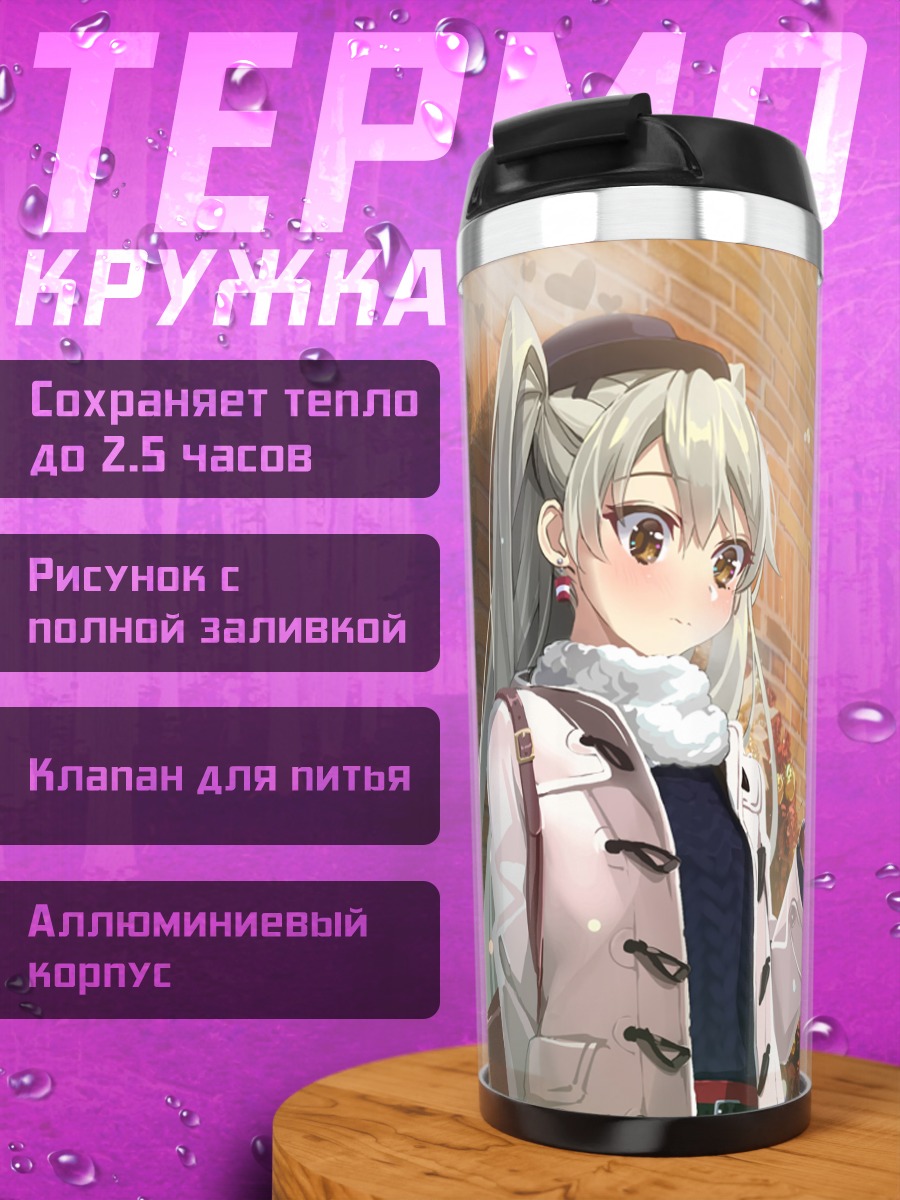 Термокружка Амацукадзе в городе