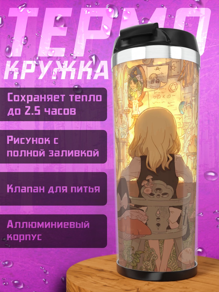 Термокружка Алиса Маргатройд в лавке