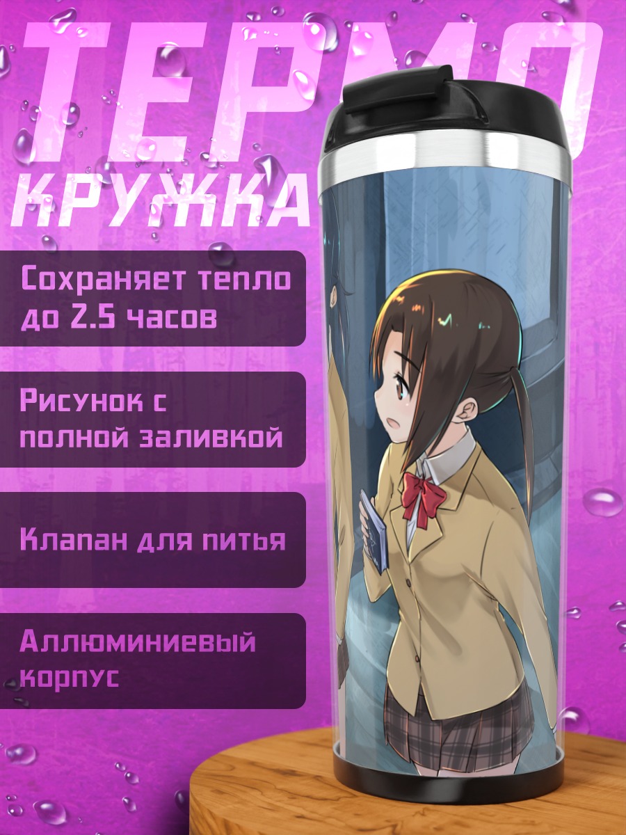 Термокружка Котоми Цуда и Уоми