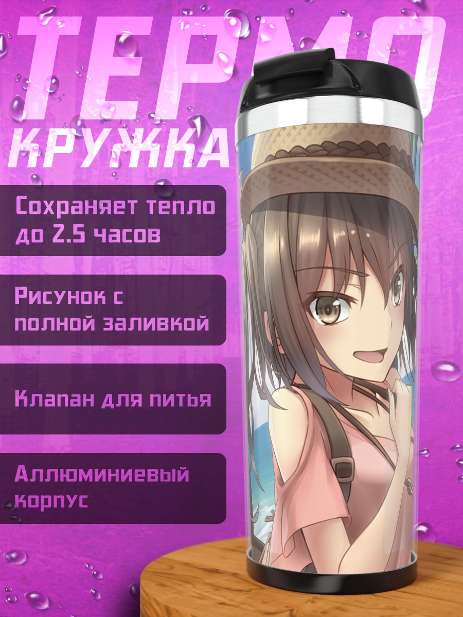 Термокружка Сендай и Зуйкаку на пляже