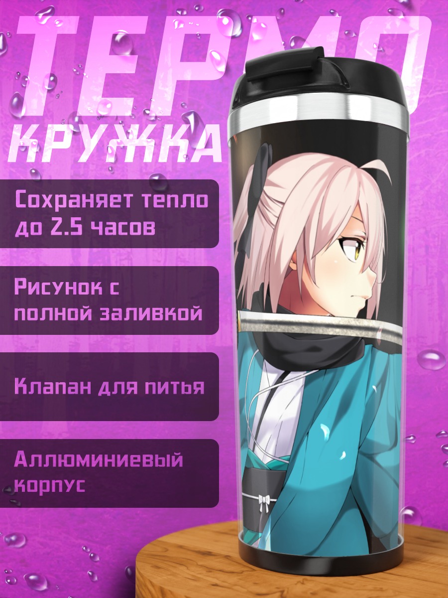 Термокружка Окита Содзи с катаной
