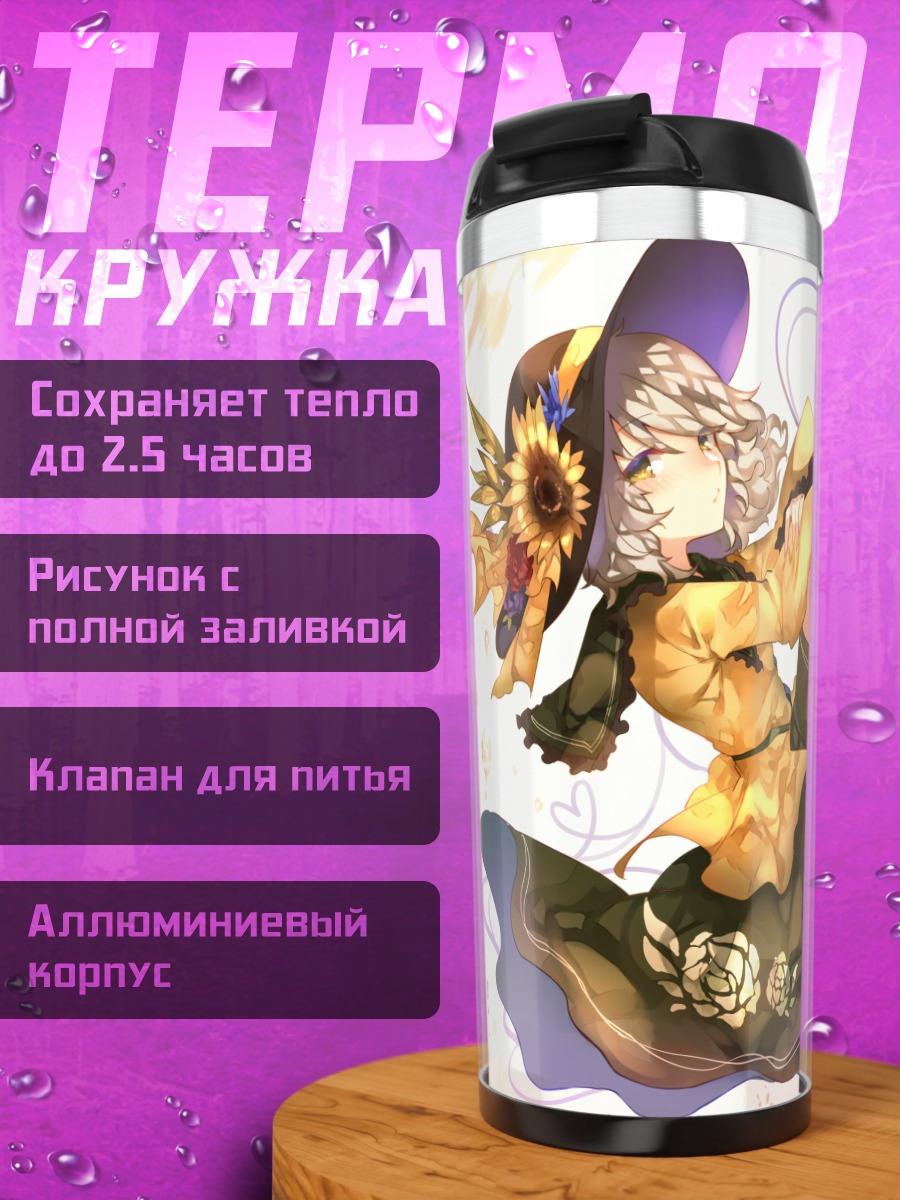 Термокружка Коиши Комейдзи в подсолнухах