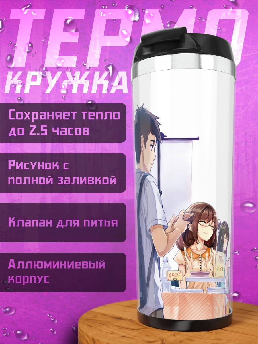 Термокружка Мегуми Като и друзья