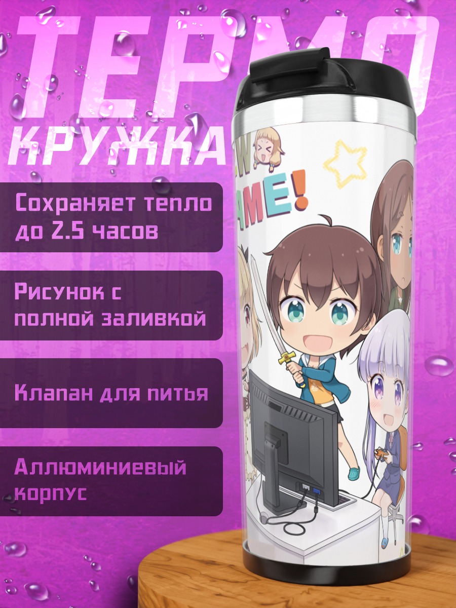Термокружка Девушки New Game!