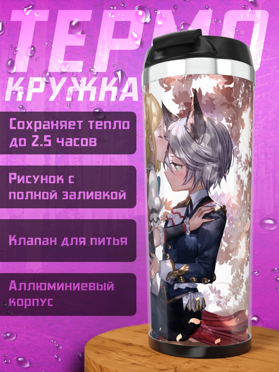 Термокружка Фувари и Хибики