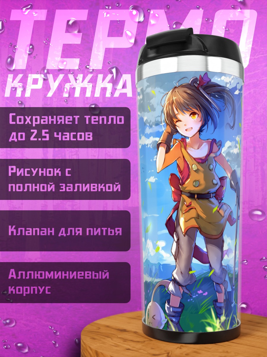 Термокружка Тагме в поле