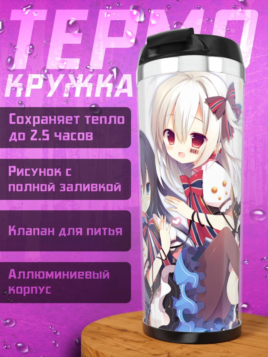 Термокружка Две милые девушки