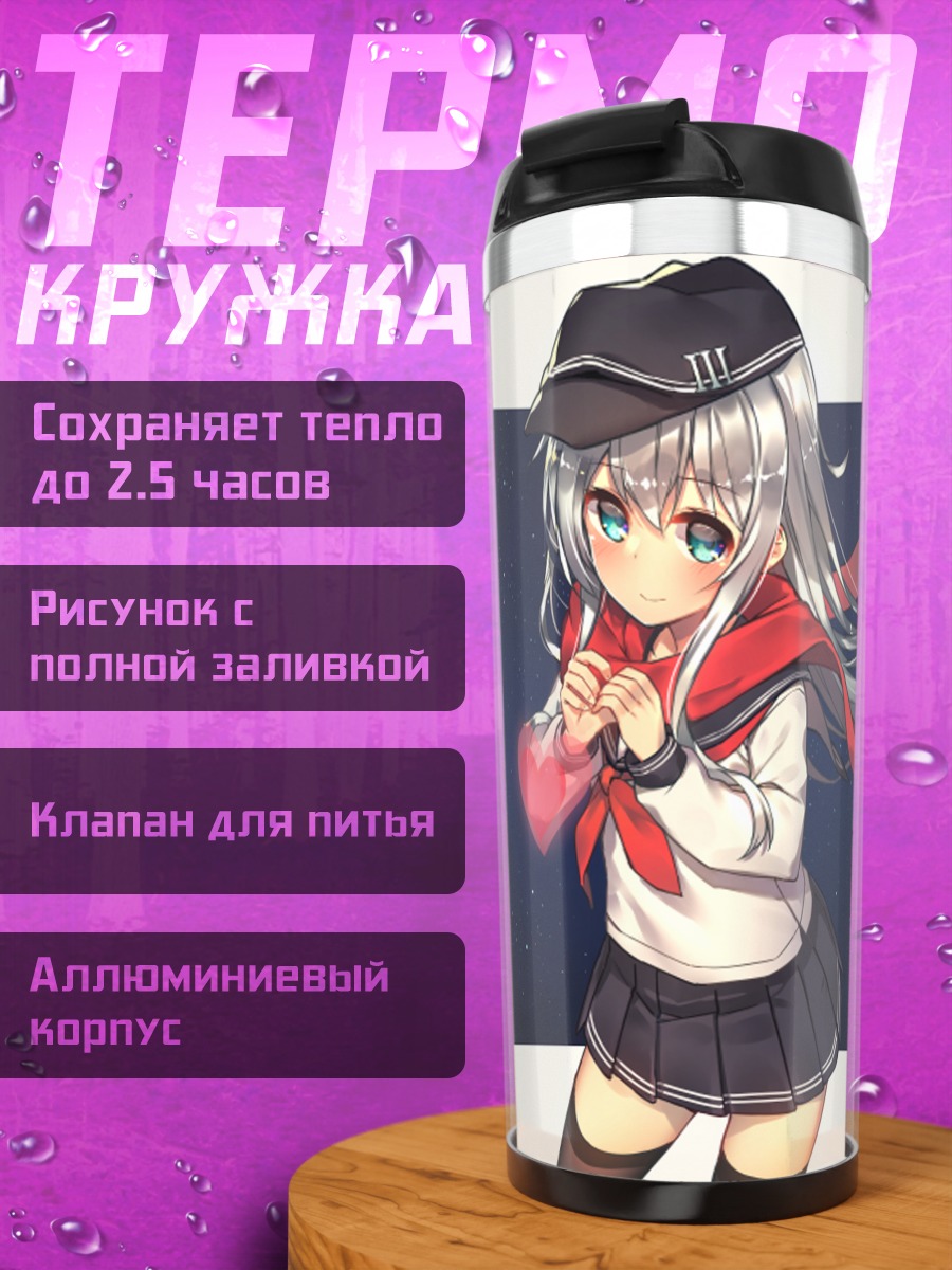 Термокружка Хибики под звездами