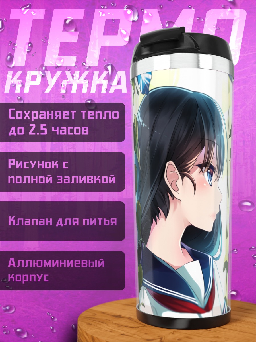Термокружка Девушка в цветах