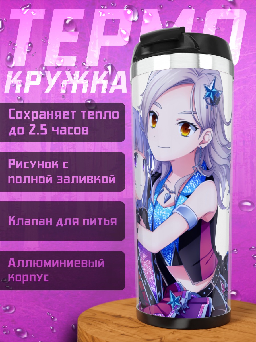 Термокружка Сумире Хиками и Рин Куросава