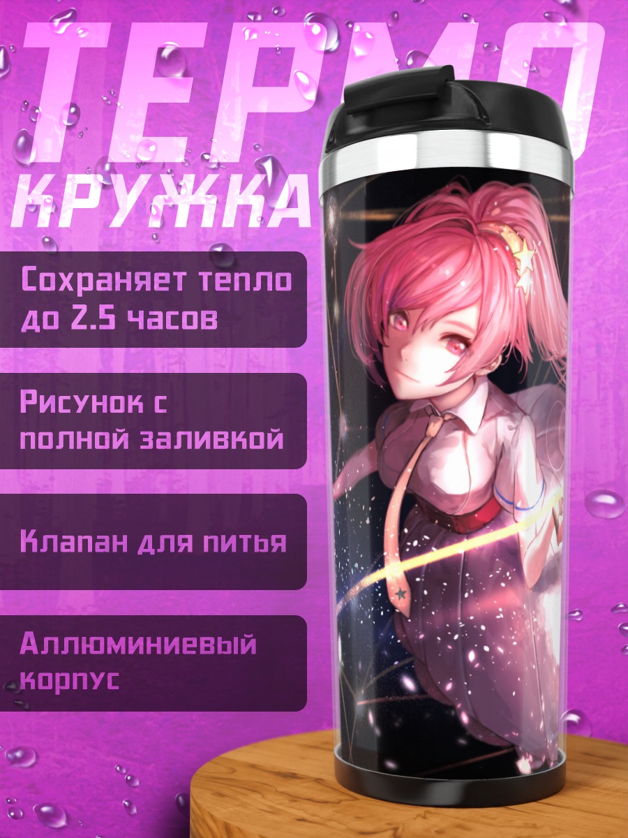Термокружка Мику Хацунэ в звездах