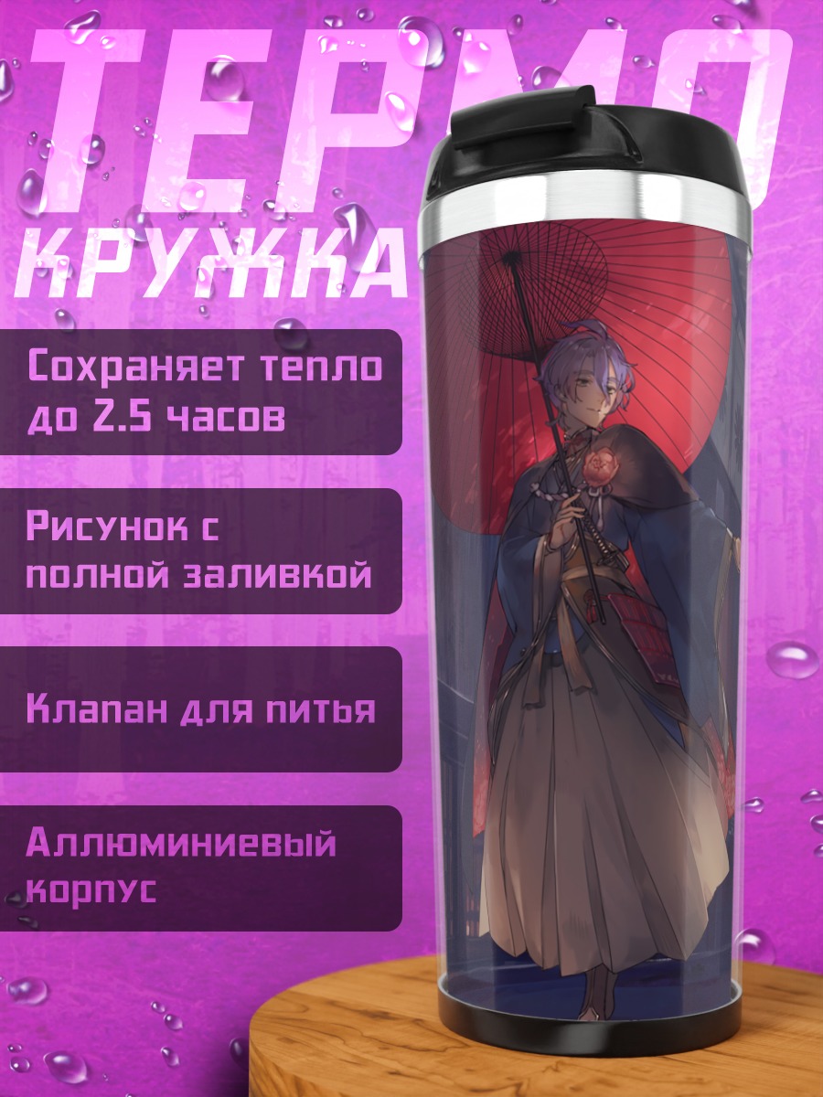 Термокружка Хэсикири Хасэбэ с зонтом