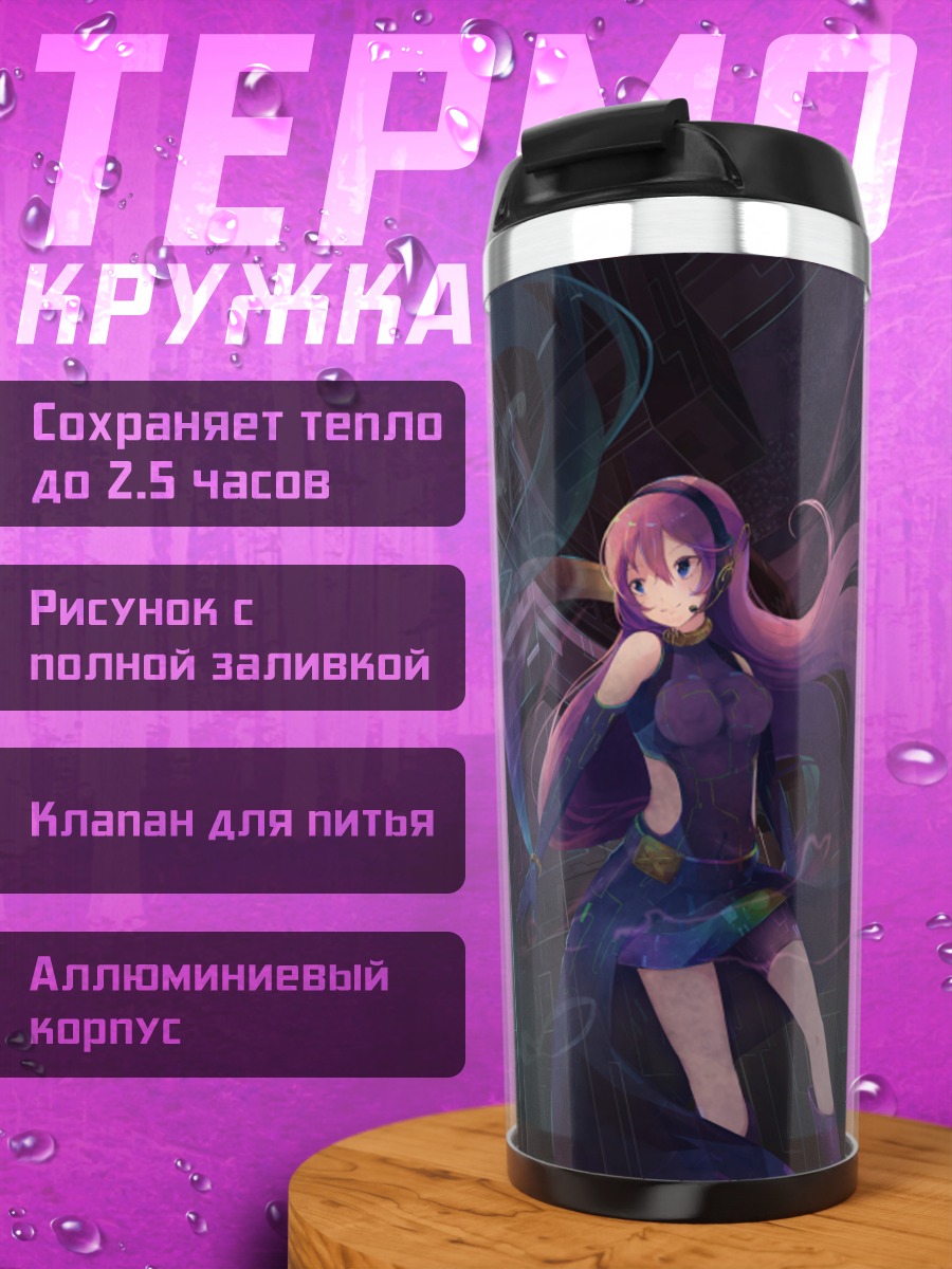 Термокружка Мику Хацунэ и Лука