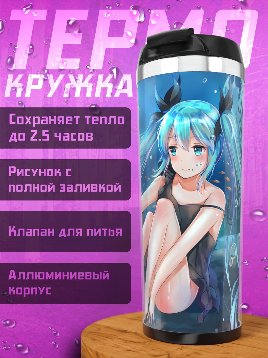 Термокружка Мику Хацунэ под водой