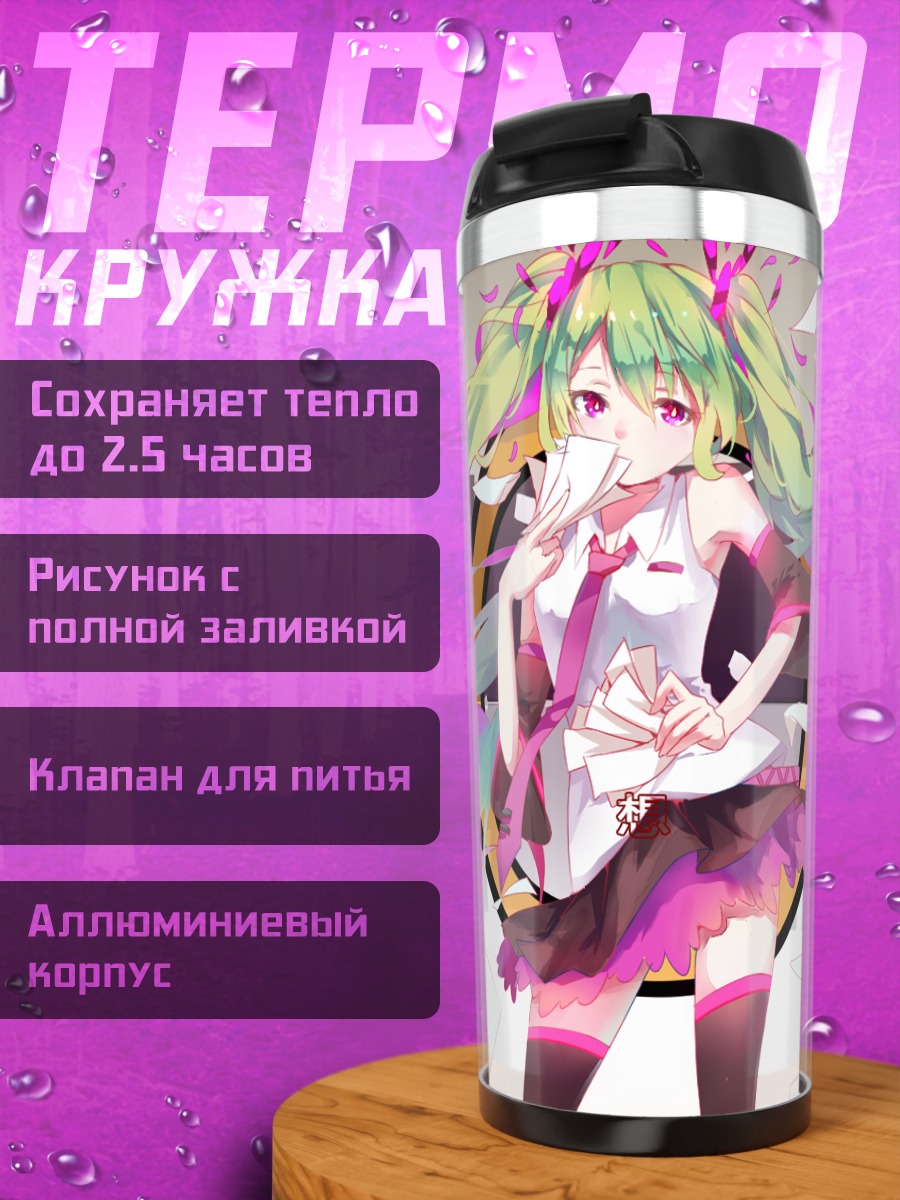 Термокружка Мику Хацунэ в лучах