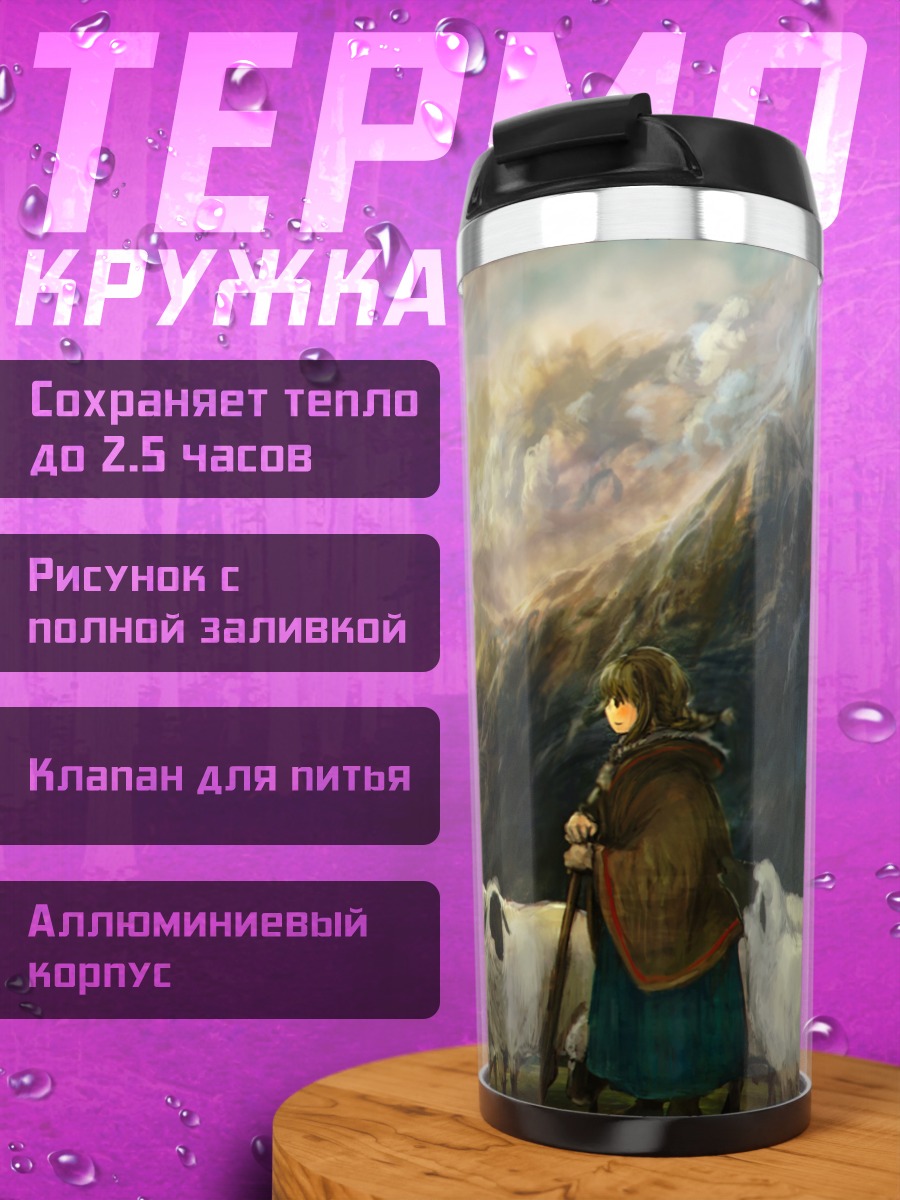 Термокружка Пастух в горах