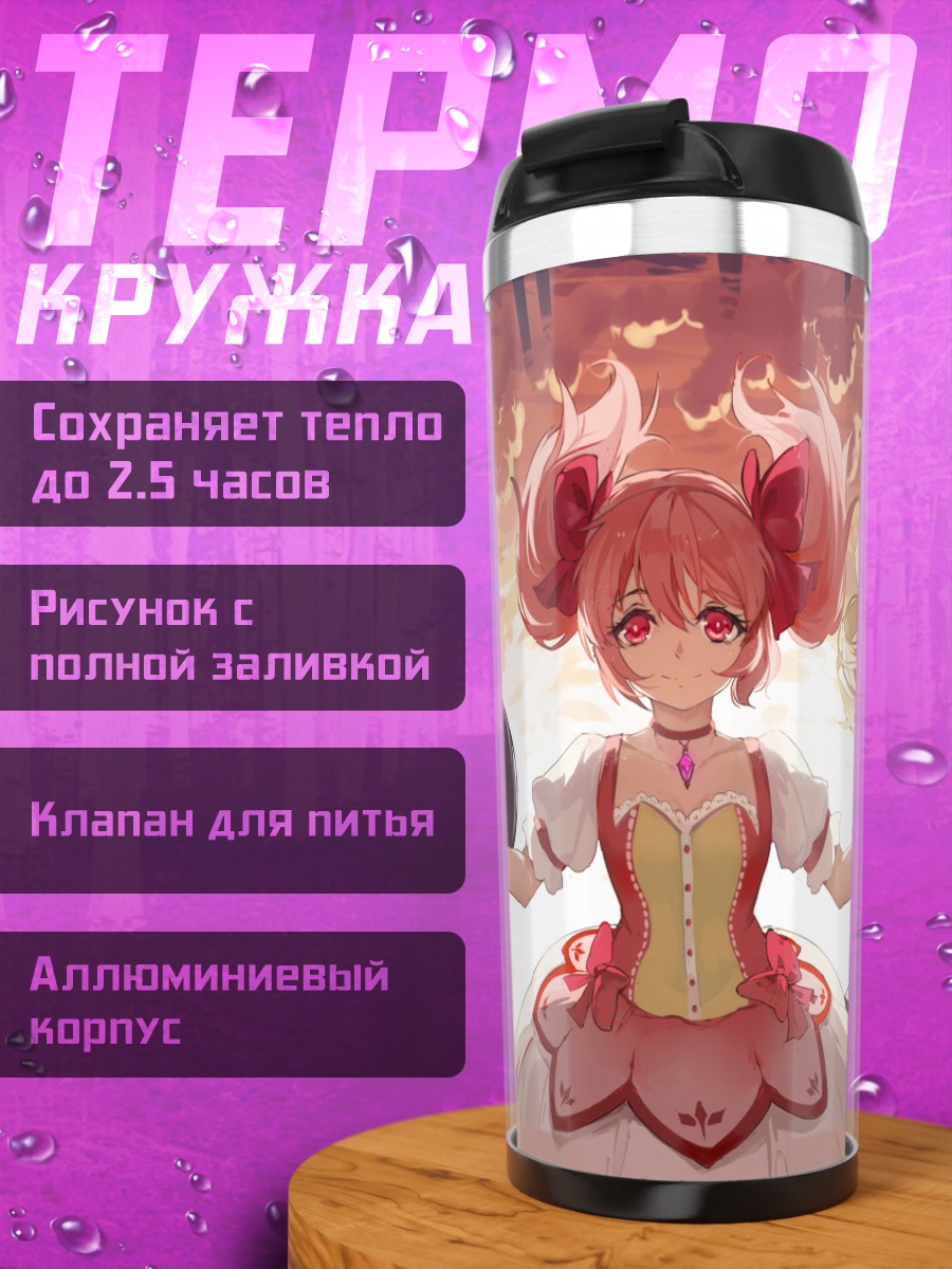 Термокружка Мадока и подруги