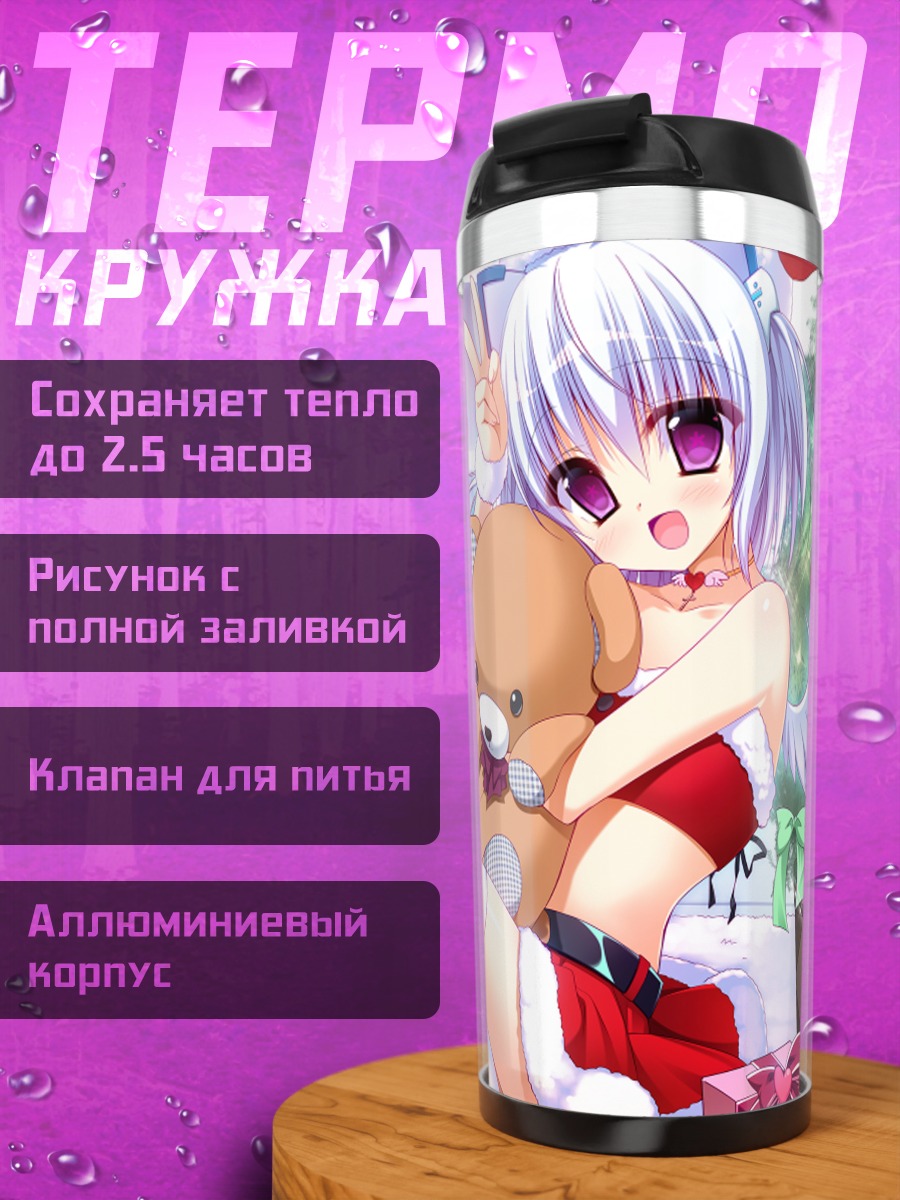 Термокружка 1000-чан с подарками