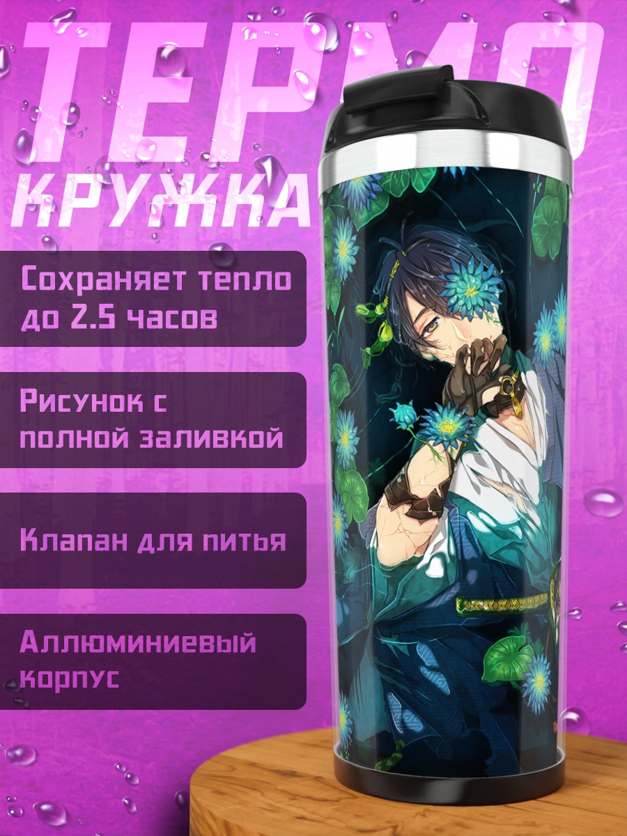 Термокружка Мунэчика Микадзуки в цветах