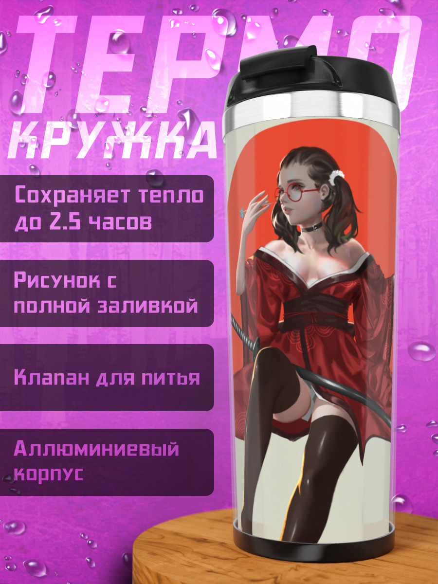 Термокружка Девушка с катаной
