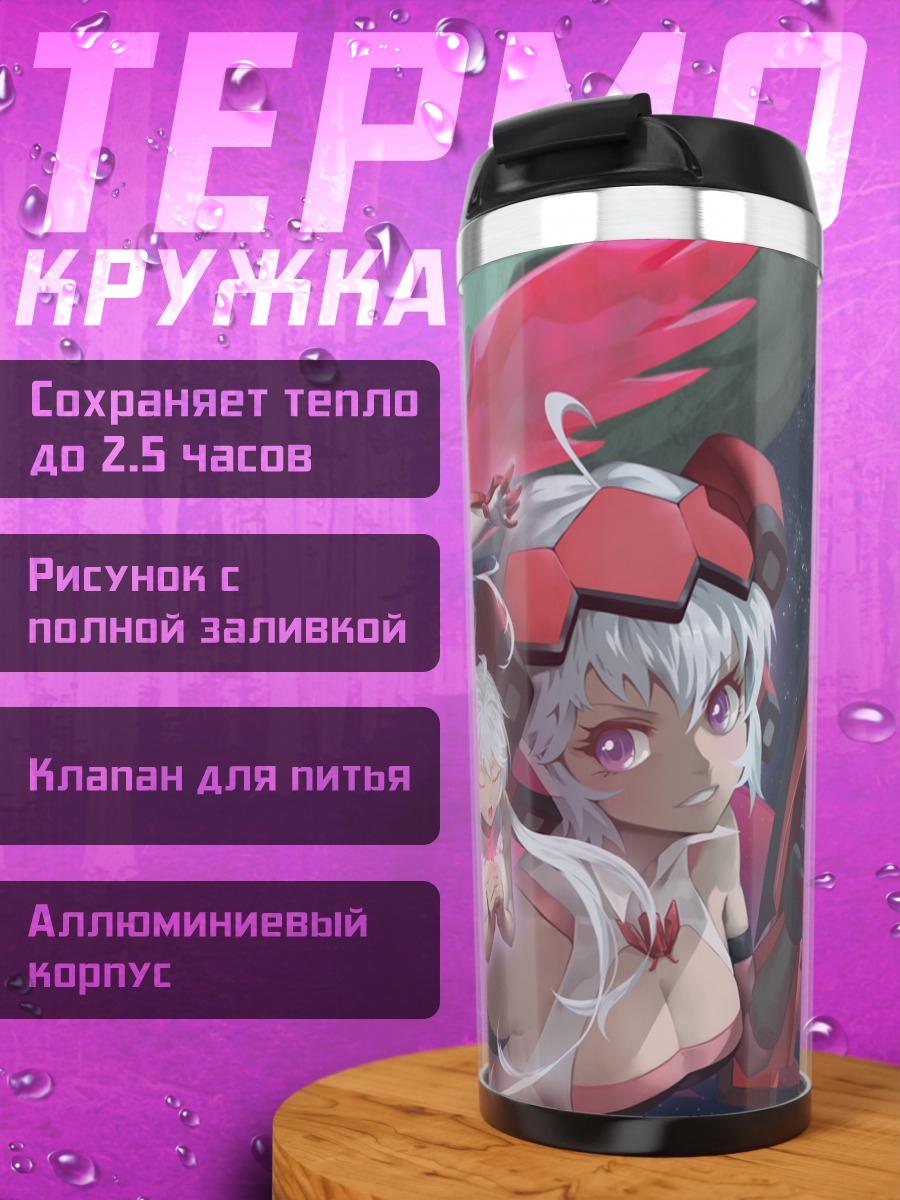 Термокружка Юкинэ Крис и союзницы