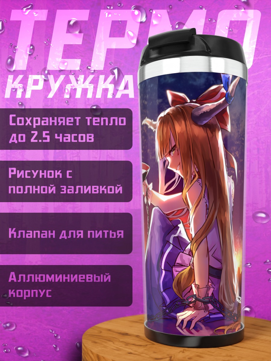 Термокружка Суйка Ибуки на закате