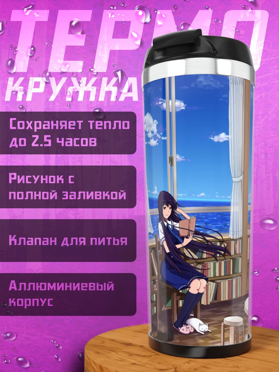 Термокружка Юмико Сакаки в классе