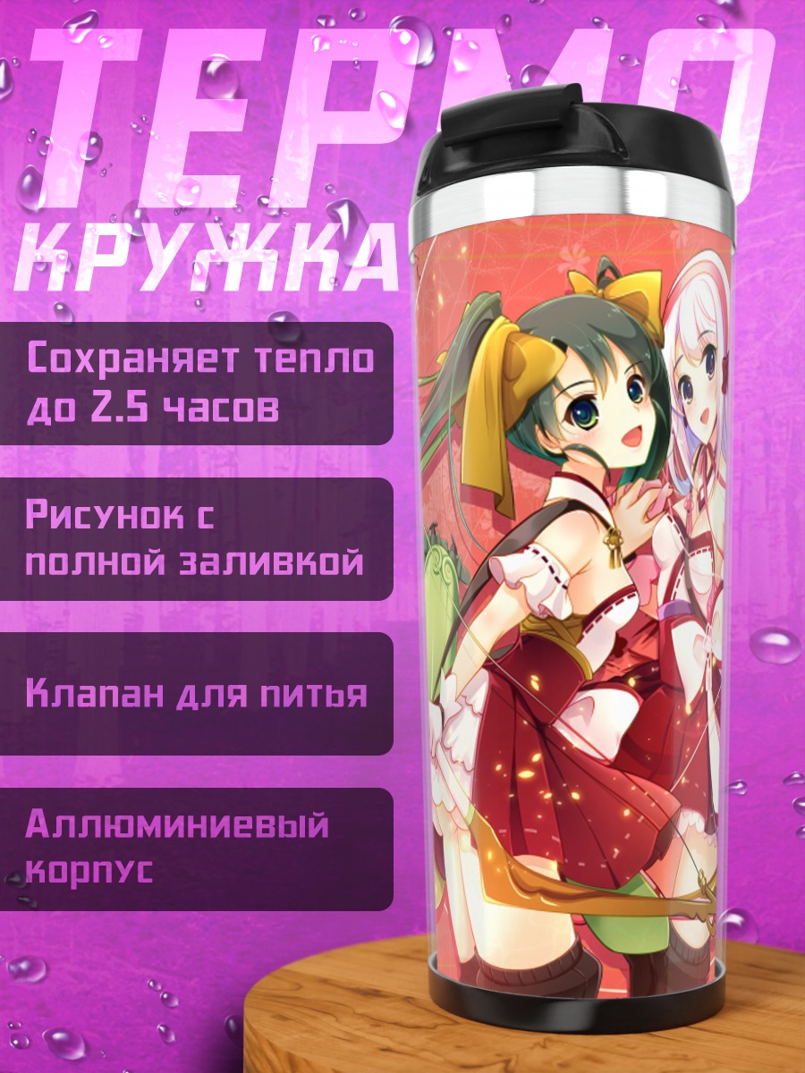 Термокружка Сёкаку и Зуйкаку