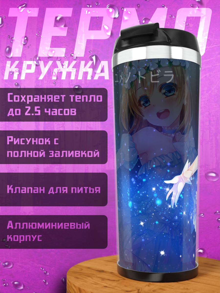 Термокружка Хонока Косака в синем
