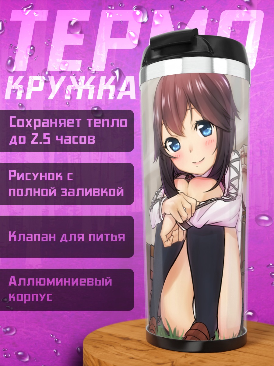 Термокружка Хаясуи на траве