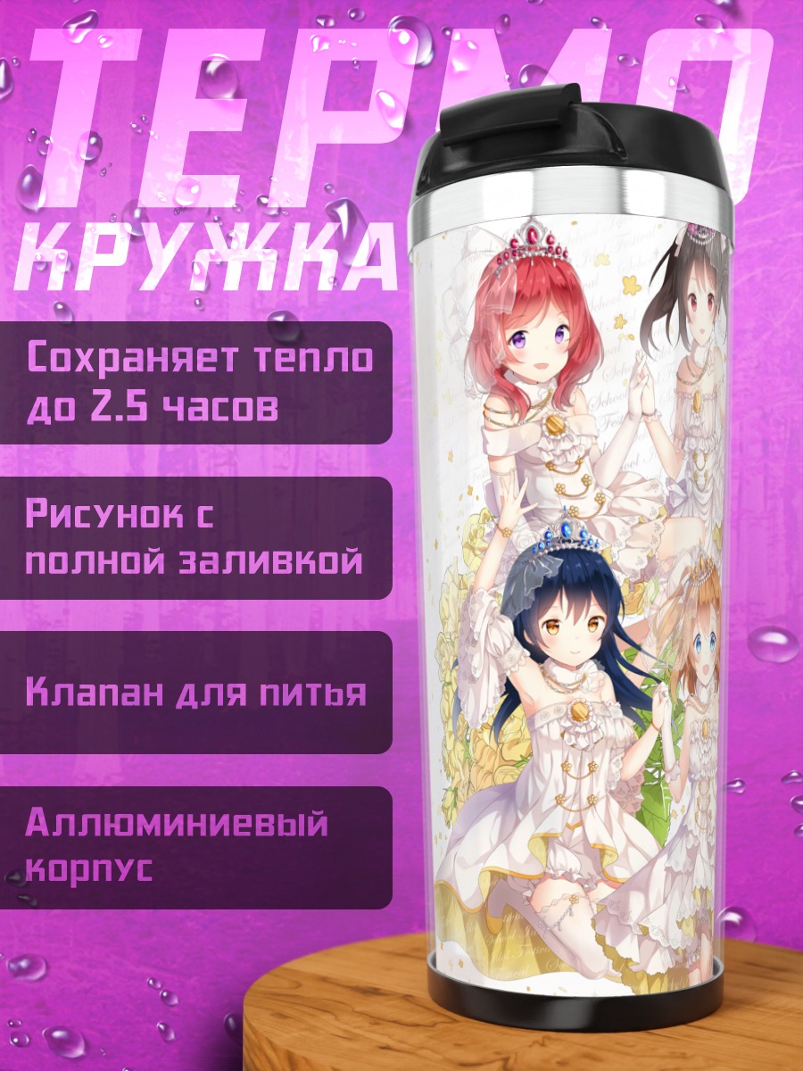 Термокружка Хонока и подруги