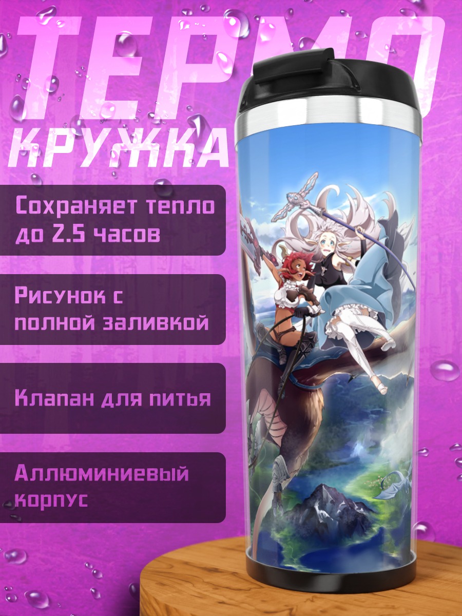 Термокружка Всадницы на драконе