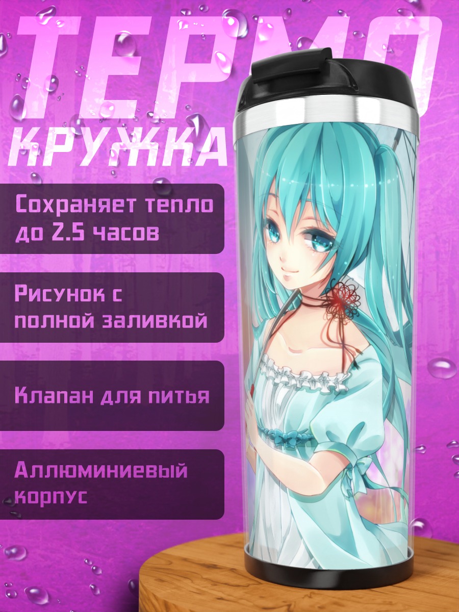 Термокружка Мику Хацунэ под зонтом