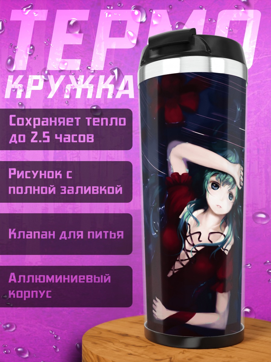 Термокружка Хина Кагияма в вихре