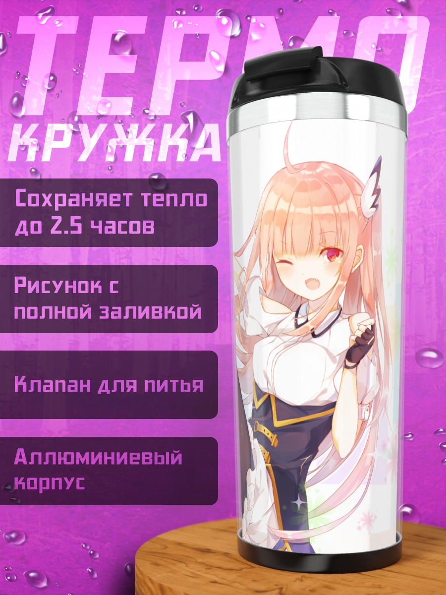 Термокружка Розовая бестия