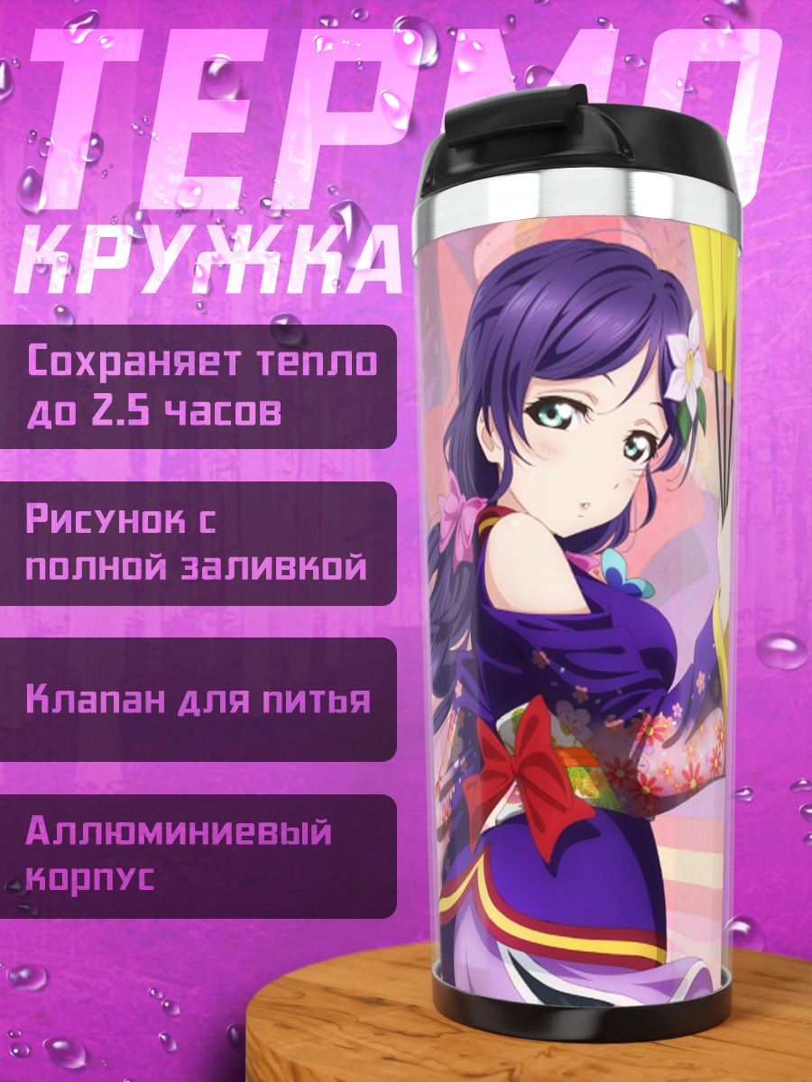 Термокружка Нозоми Тодзё с веером